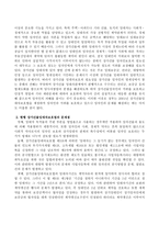현행 상가건물임대차보호법의 문제점과 개선방안에 대하여 논하시오-3