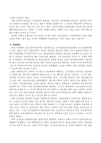 현행 상가건물임대차보호법의 문제점과 개선방안에 대하여 논하시오-4