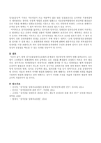 현행 상가건물임대차보호법의 문제점과 개선방안에 대하여 논하시오-5