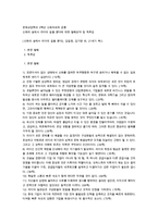 (방통대 2016-1) 신화의 숲에서 리더의 길을 묻다에 대한 발췌요약 및 독후감-1