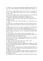 (방통대 2016-1) 신화의 숲에서 리더의 길을 묻다에 대한 발췌요약 및 독후감-2