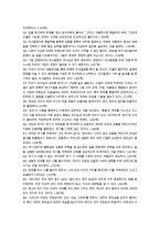 (방통대 2016-1) 신화의 숲에서 리더의 길을 묻다에 대한 발췌요약 및 독후감-3
