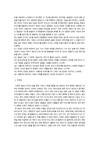 (방통대 2016-1) 신화의 숲에서 리더의 길을 묻다에 대한 발췌요약 및 독후감-4