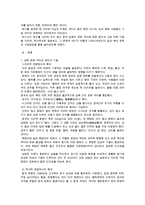(방통대 2016-1) 중국 문화의 지역 차이를 언급할 때 흔히 남방과 북방으로 구분합니다. 중국의 남방 문화와 북방 문화는 어떻게 다른지 비교,  서술하십시오. -2