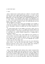 [방통대 2016-1]일제 강점기 말기에 ‘고전’의 가치에 대해 깊이 천착했던 잡지 -4