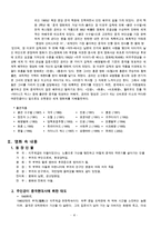 [방통대 2016-1]장이머우(???) 감독의 영화 [인생(活着)]을 보고 여자 주인공 푸꿰이와 지아전(家珍)이 중국 현대사의 주요 사회정치적 사건/상황에 직면하여 어떠한 태도를 취하고 어떻게 살아갔는-4