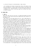 [방통대 2016-1]장이머우(???) 감독의 영화 [인생(活着)]을 보고 여자 주인공 푸꿰이와 지아전(家珍)이 중국 현대사의 주요 사회정치적 사건/상황에 직면하여 어떠한 태도를 취하고 어떻게 살아갔는-8