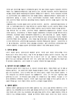 [방통대 2016-1]장이머우(???) 감독의 영화 [인생(活着)]을 보고 여자 주인공 푸꿰이와 지아전(家珍)이 중국 현대사의 주요 사회정치적 사건/상황에 직면하여 어떠한 태도를 취하고 어떻게 살아갔는-10