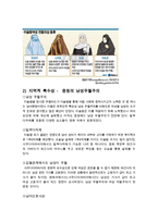 [방통대 2016-1] 영화 “와즈다”를 보고 영화 감상평을 쓰되,  독자적이고 일관된 주제를 정하여 논문형식으로 작성하시오. (30점 만점)-4