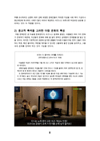 [방통대 2016-1] 영화 “와즈다”를 보고 영화 감상평을 쓰되,  독자적이고 일관된 주제를 정하여 논문형식으로 작성하시오. (30점 만점)-8