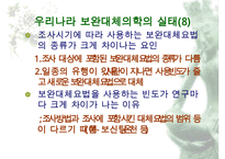 보완대체요법 레포트-11