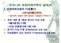 보완대체요법 레포트-12