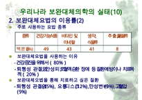 보완대체요법 레포트-13