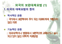 보완대체요법 레포트-14