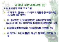 보완대체요법 레포트-18
