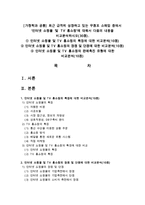 [가정학과 공통] 최근 급격히 성장하고 있는 무점포 소매업 중에서 ‘인터넷 쇼핑몰’ 및 ‘TV 홈쇼핑’에 대해서 다음의 내용을 비교분석하시오-1