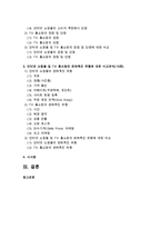 [가정학과 공통] 최근 급격히 성장하고 있는 무점포 소매업 중에서 ‘인터넷 쇼핑몰’ 및 ‘TV 홈쇼핑’에 대해서 다음의 내용을 비교분석하시오-2