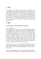 [가정학과 공통] 최근 급격히 성장하고 있는 무점포 소매업 중에서 ‘인터넷 쇼핑몰’ 및 ‘TV 홈쇼핑’에 대해서 다음의 내용을 비교분석하시오-3
