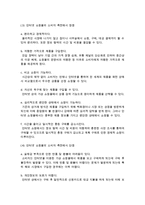 [가정학과 공통] 최근 급격히 성장하고 있는 무점포 소매업 중에서 ‘인터넷 쇼핑몰’ 및 ‘TV 홈쇼핑’에 대해서 다음의 내용을 비교분석하시오-9