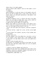 아동의 발달특성을 요약하고 사회복지사나 보육교사의 아동발달의 이해가 왜 중요한지 서술하시오-2