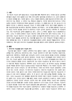 유아기의 지능발달의 중요성을 환경과 교육의 영향으로 서술하시오-2