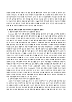 유아기의 지능발달의 중요성을 환경과 교육의 영향으로 서술하시오-3