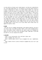 유아기의 지능발달의 중요성을 환경과 교육의 영향으로 서술하시오-4