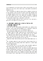[생산관리]몬테카를로 시뮬레이션의 (1)개념 및 적용가능 분야, 그리고 (2)이를 이용한 시설대안 평가의 수치적 예를 2개 이상 작성하시오.-3