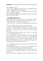 [생산관리]몬테카를로 시뮬레이션의 (1)개념 및 적용가능 분야, 그리고 (2)이를 이용한 시설대안 평가의 수치적 예를 2개 이상 작성하시오.-4