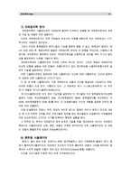 [생산관리]몬테카를로 시뮬레이션의 (1)개념 및 적용가능 분야, 그리고 (2)이를 이용한 시설대안 평가의 수치적 예를 2개 이상 작성하시오.-8