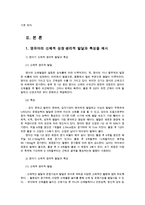 생활주기영양학3B) 영유아영양은 성장과발달에 지대한영향을 미친다 영유아의 정상적인 신체적 성장·생리적발달과특성제시하고영양원과급식시주의점 서술하시오0k-2