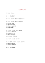 오리온 초코파이 중국성공요인과 SWOT분석및 초코파이 중국 마케팅사례분석과 초코파이의 문제점과 대처사례연구-2