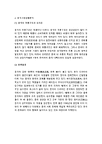 오리온 초코파이 중국성공요인과 SWOT분석및 초코파이 중국 마케팅사례분석과 초코파이의 문제점과 대처사례연구-4