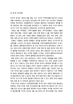 오리온 초코파이 중국성공요인과 SWOT분석및 초코파이 중국 마케팅사례분석과 초코파이의 문제점과 대처사례연구-5
