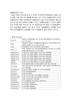 오리온 초코파이 중국성공요인과 SWOT분석및 초코파이 중국 마케팅사례분석과 초코파이의 문제점과 대처사례연구-6