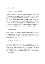오리온 초코파이 중국성공요인과 SWOT분석및 초코파이 중국 마케팅사례분석과 초코파이의 문제점과 대처사례연구-10