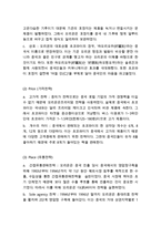 오리온 초코파이 중국성공요인과 SWOT분석및 초코파이 중국 마케팅사례분석과 초코파이의 문제점과 대처사례연구-12