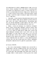 오리온 초코파이 중국성공요인과 SWOT분석및 초코파이 중국 마케팅사례분석과 초코파이의 문제점과 대처사례연구-13