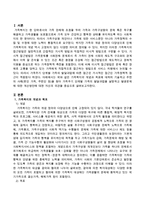 가족복지의 개념과 목표에 대하여 기술하고 주변의 사례(본인 가족, 주변인 등)을 찾아 가족주기 단계별 가족의 발달과업을 설명하고 발생문제-2