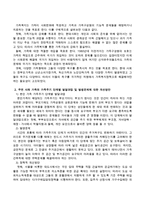 가족복지의 개념과 목표에 대하여 기술하고 주변의 사례(본인 가족, 주변인 등)을 찾아 가족주기 단계별 가족의 발달과업을 설명하고 발생문제-3