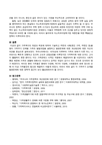 가족복지의 개념과 목표에 대하여 기술하고 주변의 사례(본인 가족, 주변인 등)을 찾아 가족주기 단계별 가족의 발달과업을 설명하고 발생문제-4