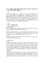 우리나라 자원봉사 현황과 자원봉사 발전을 위하여 어떤 노력들이 보완되어야 하는지 자신의 의견을 반영하여 제출하시오-1