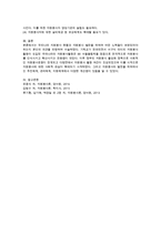 우리나라 자원봉사 현황과 자원봉사 발전을 위하여 어떤 노력들이 보완되어야 하는지 자신의 의견을 반영하여 제출하시오-4