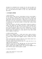 교육과정4공통) 교과중심 및 학문중심 교육과정과 인간중심 및 경험중심 교육과정에 대해 자세히 설명하시오0K-2
