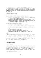 교육과정4공통) 교과중심 및 학문중심 교육과정과 인간중심 및 경험중심 교육과정에 대해 자세히 설명하시오0K-5