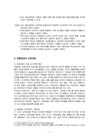 교육과정4공통) 교과중심 및 학문중심 교육과정과 인간중심 및 경험중심 교육과정에 대해 자세히 설명하시오0K-7