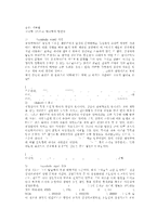 [방통대 2016-1] 교재 1장을 참고하여,  통신 언어의 특징을 보이는 자료를 직접 수집ㆍ조사    하여 분석해 보시오..-11