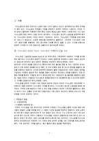 (방통대 2016-1) 두가지 가사노동 사례제시 및 가치평가에 필요한 정보수집,  경제적 가치평가방법 선정 및 화폐가치산출,  제도적 활용방안 논의-2
