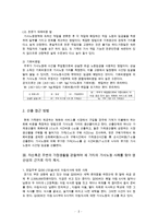 (방통대 2016-1) 두가지 가사노동 사례제시 및 가치평가에 필요한 정보수집,  경제적 가치평가방법 선정 및 화폐가치산출,  제도적 활용방안 논의-3