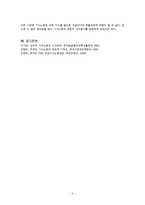 (방통대 2016-1) 두가지 가사노동 사례제시 및 가치평가에 필요한 정보수집,  경제적 가치평가방법 선정 및 화폐가치산출,  제도적 활용방안 논의-7